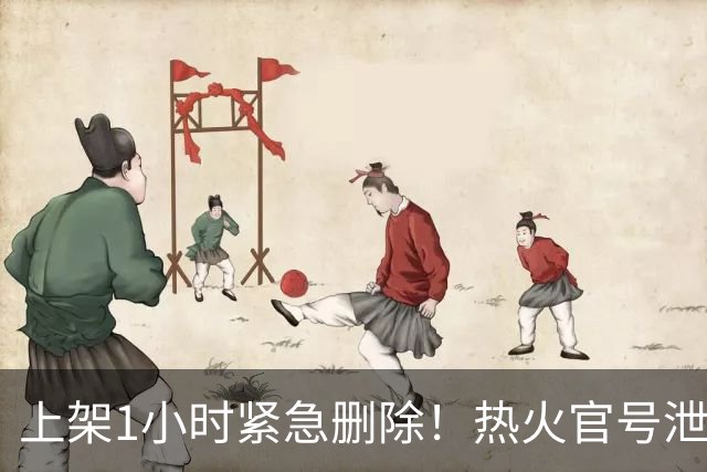 上架1小时紧急删除！热火官号泄露詹姆斯7月27日加盟发布会链接