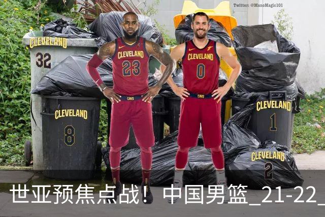 世亚预焦点战！中国男篮 21-22 落后日本首节，对手三分神准，外线防守漏洞暴露