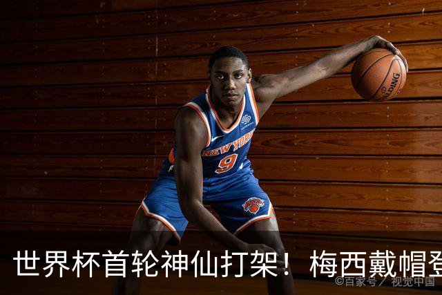 世界杯首轮神仙打架！梅西戴帽登顶射手榜 姆巴佩哈兰德凯恩双响