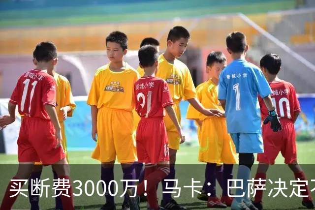 买断费3000万！马卡：巴萨决定不买断拉什福德，后者将返回曼联