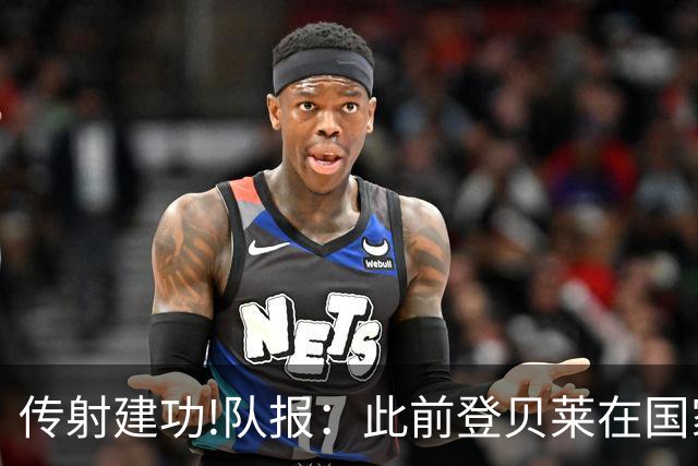传射建功!队报：此前登贝莱在国家队没金球级数据 今天他打破质疑