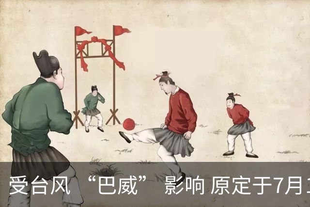 受台风 “巴威” 影响 原定于7月11日申花vs国安的比赛延期举行