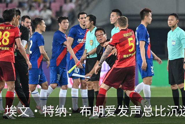 埃文·特纳：布朗爱发声总比沉迷于夜总会好得多 他并不让人反感