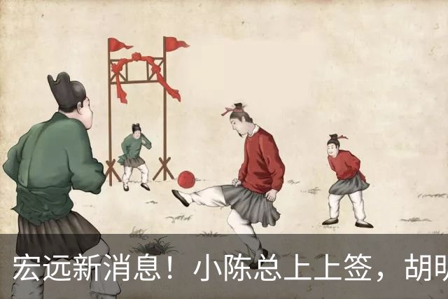 宏远新消息！小陈总上上签，胡明轩重回中国男篮，名宿首谈朱总下课！