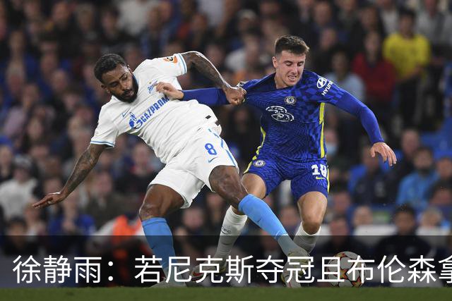 徐静雨：若尼克斯夺冠且布伦森拿FMVP 就和韦德有一拼 含金量高