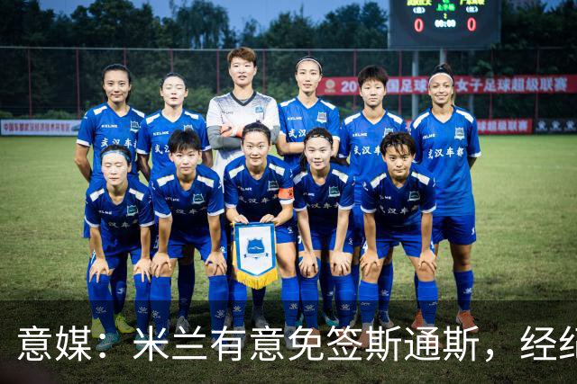 意媒：米兰有意免签斯通斯，经纪人也在向外兜售他