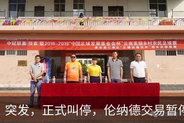 突发，正式叫停，伦纳德交易暂停，联盟介入，1换7或泡汤，快船或重罚