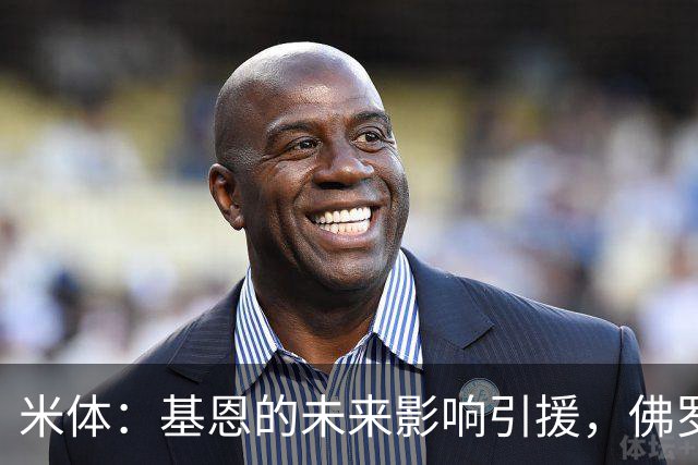 米体：基恩的未来影响引援，佛罗伦萨盯上多夫比克