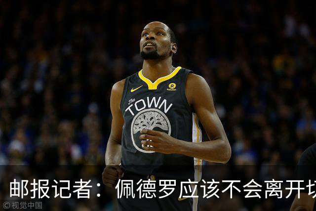 邮报记者：佩德罗应该不会离开切尔西，杰克逊能踢左边锋是优势