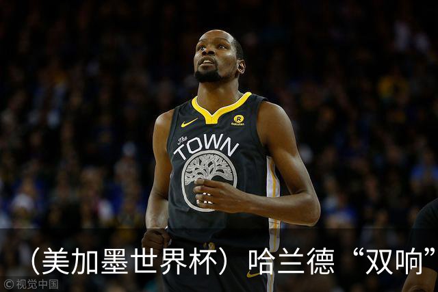 （美加墨世界杯）哈兰德“双响”建功 挪威淘汰巴西首次跻身八强