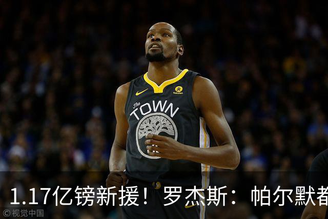 1.17亿镑新援！罗杰斯：帕尔默都快把我电话打爆了；我经历了很多