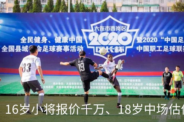16岁小将报价千万、18岁中场估值7000万，阿森纳疯狂囤积年轻新星