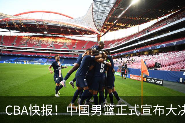 CBA快报！中国男篮正式宣布大决策，篮协启动调查，宏远老将签约江苏